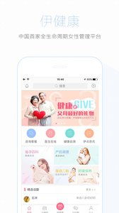 伊健康安卓版 居家医疗服务的智能新选择