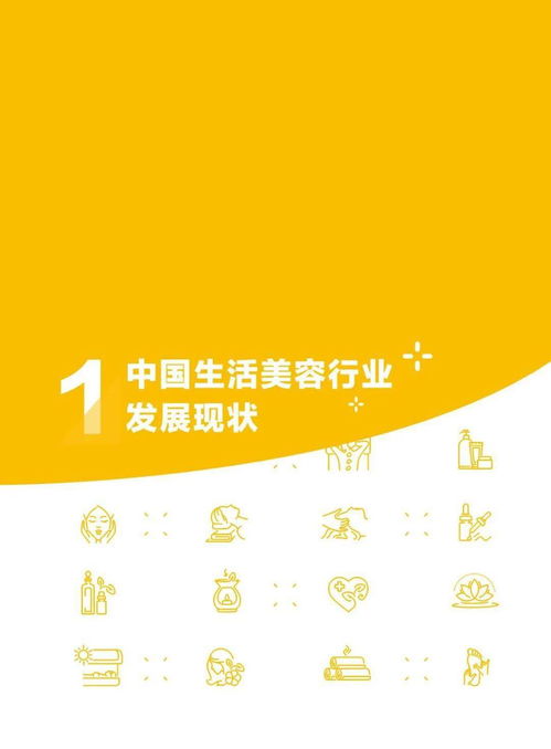 2020中国生活美容行业发展报告